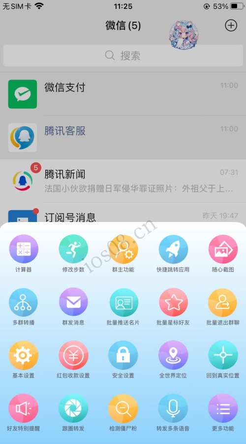 苹果UDID二宝定制_UDID应用app定制_微信多开定制版