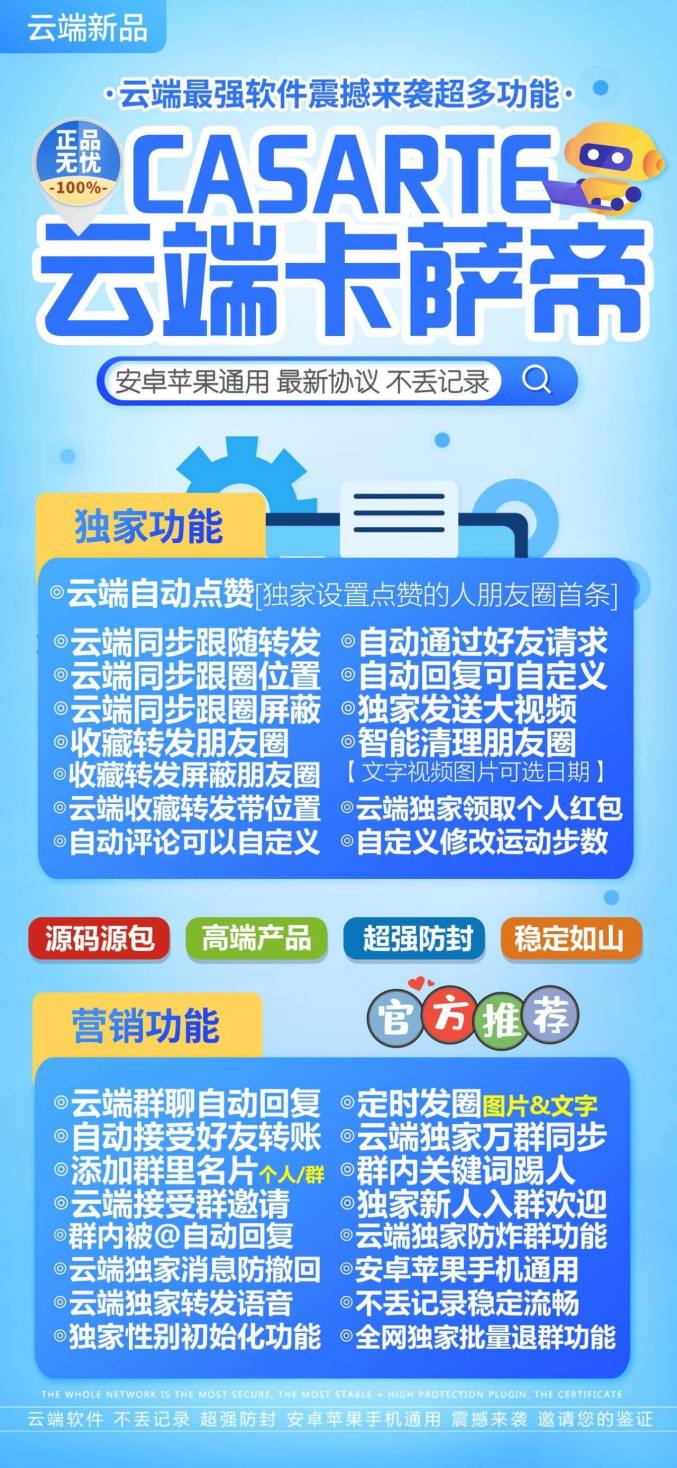 云端卡萨帝_同步跟随一键转发朋友圈_云端转发软件