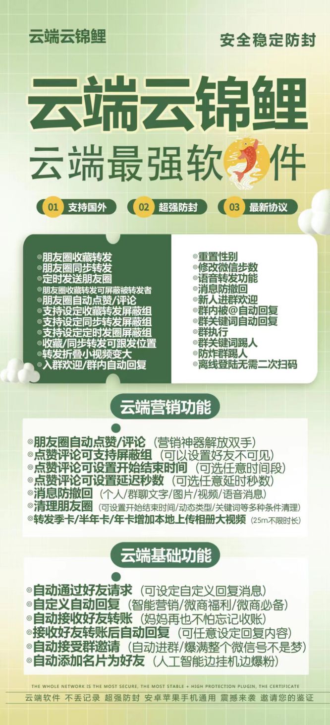 云端转发云锦鲤_一键转发朋友圈软件_月卡季卡年卡激活码授权