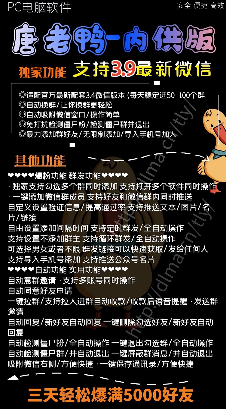 唐老鸭营销软件官网-电脑版多功能群发-拓客神器