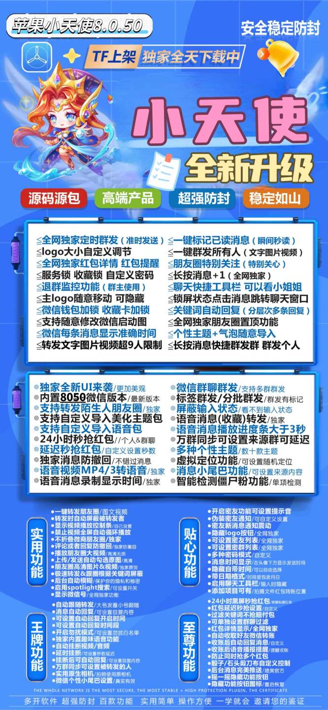 苹果TF小天使-微信多开分身软件_苹果小天使官网