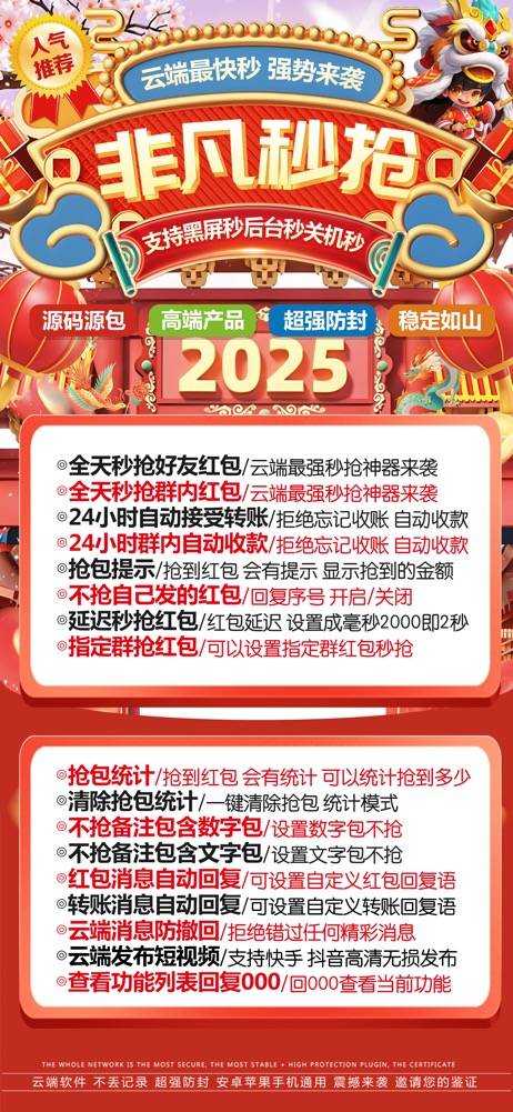 云端秒抢非凡喵_微信红包软件_云端喵非凡喵官网