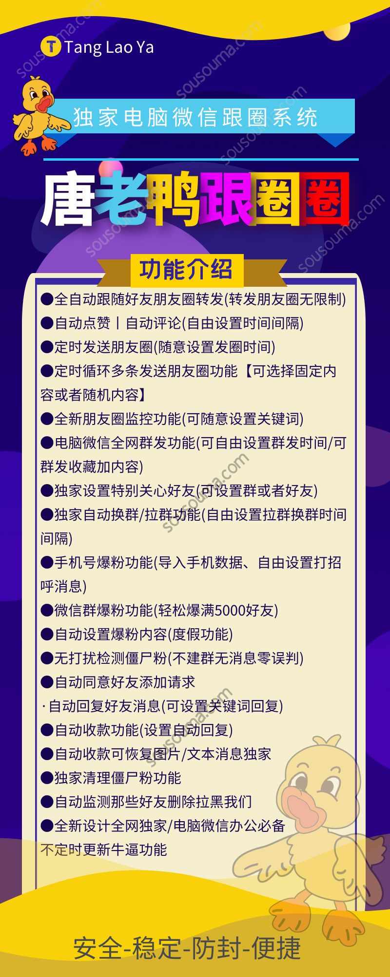 唐老鸭跟圈软件官网-无限多开多微信-唐老鸭跟圈营销神器