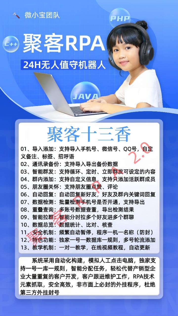 聚客rpa2.0官网_电脑版个微企微定时自动群发软件自动加人软件_微信营销软件