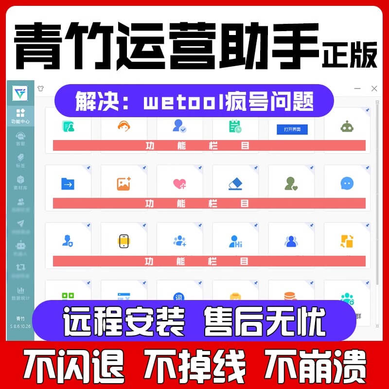 青竹助手官网_电脑版群发加人软件安装教程