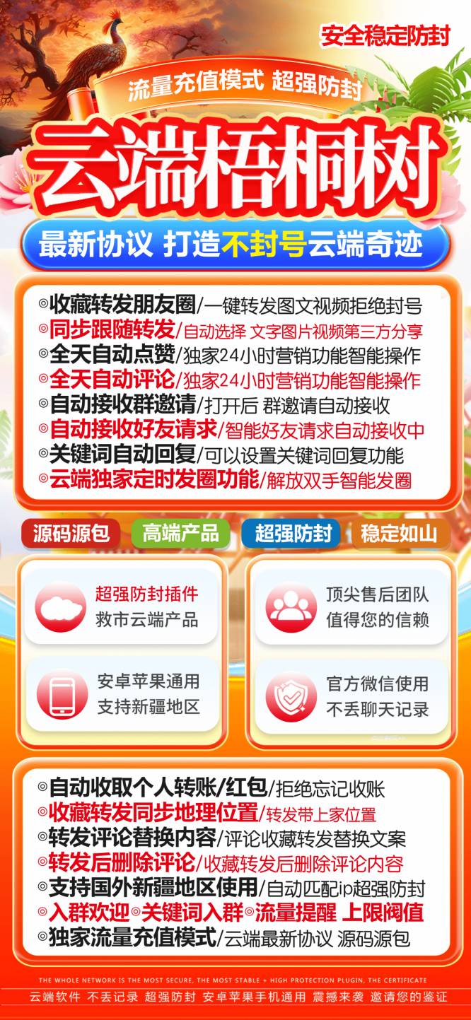 云端梧桐树微信转发_发本地长视频到朋友圈_云端梧桐树官网