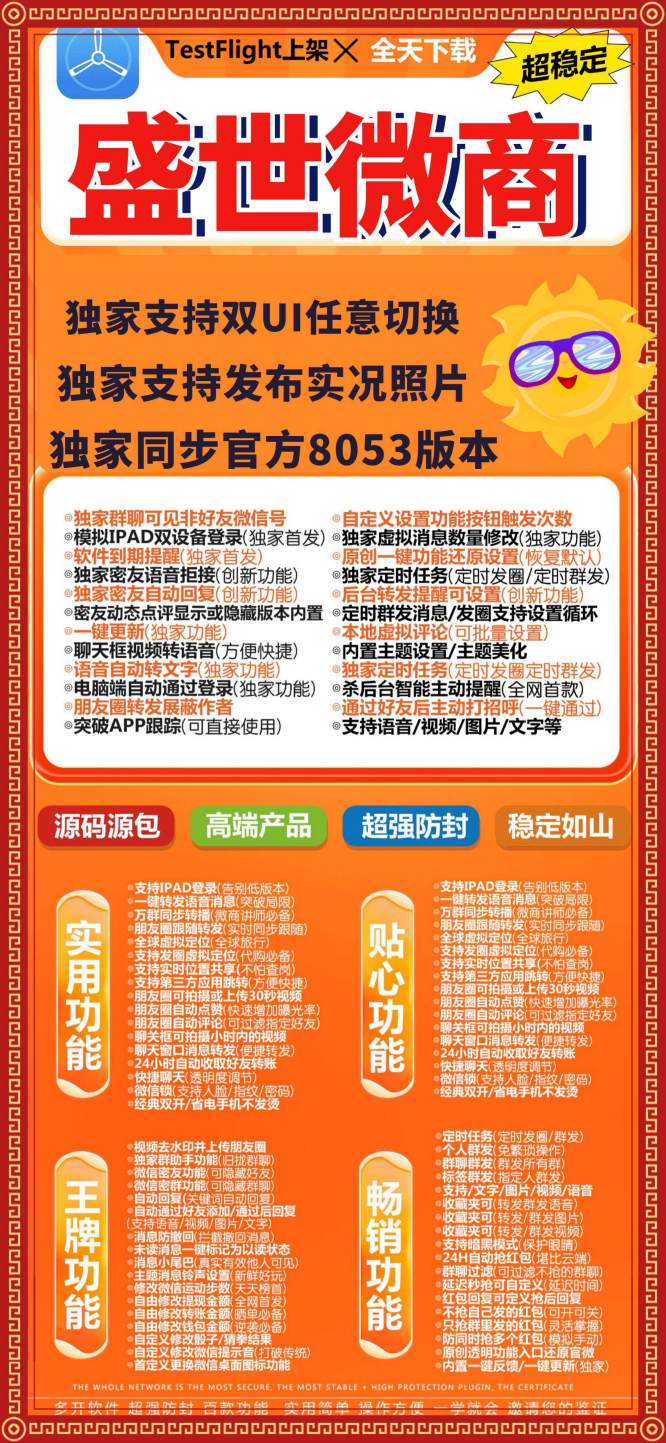 苹果多开盛世微商激活码_苹果盛世微商微信多开-苹果盛世微商官网