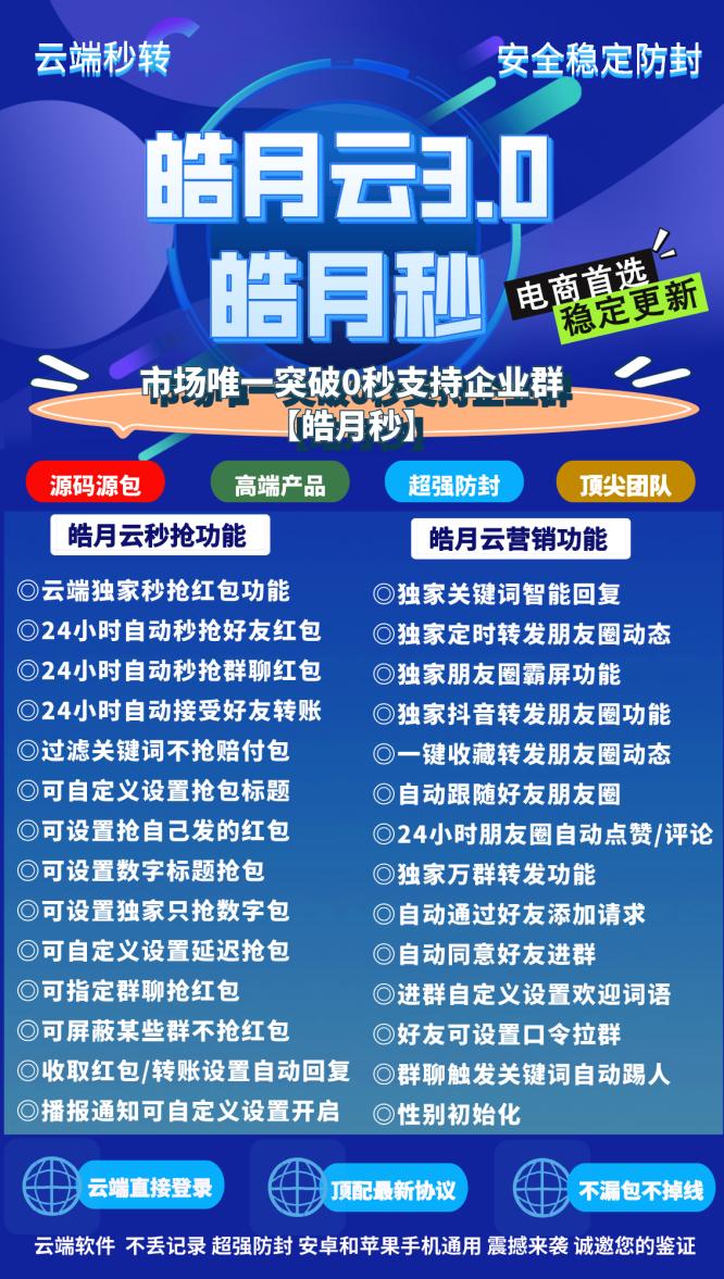 云端秒抢皓月秒_防封版微信红包软件_云端皓月秒官网