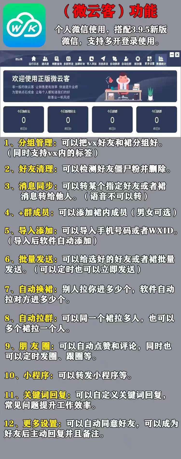 神话PC电脑版微信软件-支持多号版本-神话软件官网