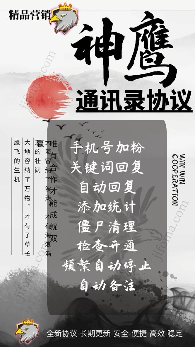 神鹰通讯录协议官网-电脑版手机号加人系统