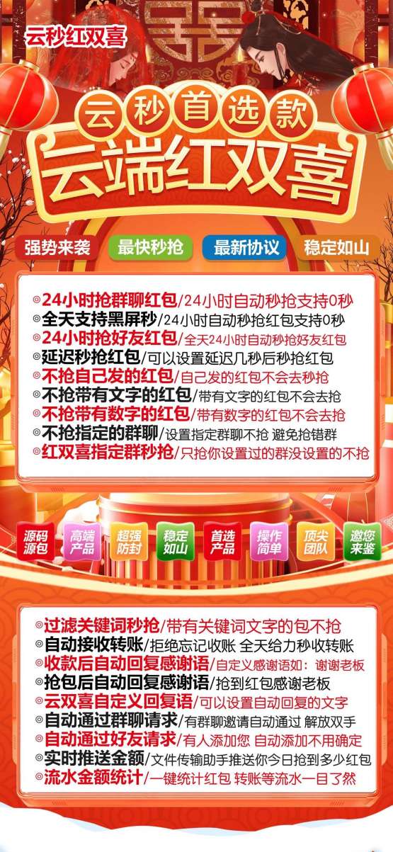 2025云端秒抢排名靠前的红双喜-支持群抢个人红包秒抢