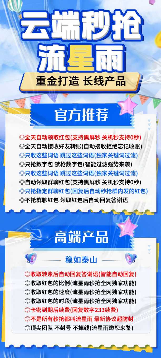 云端秒抢红包流星雨官网激活码授权-自动秒抢个人红包-自动秒抢群红包