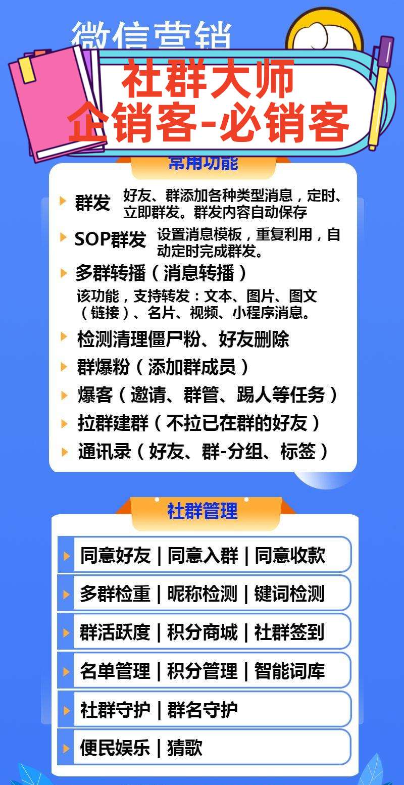 社群企销客软件官网-无限多开多微信- 社群企销客营销神器