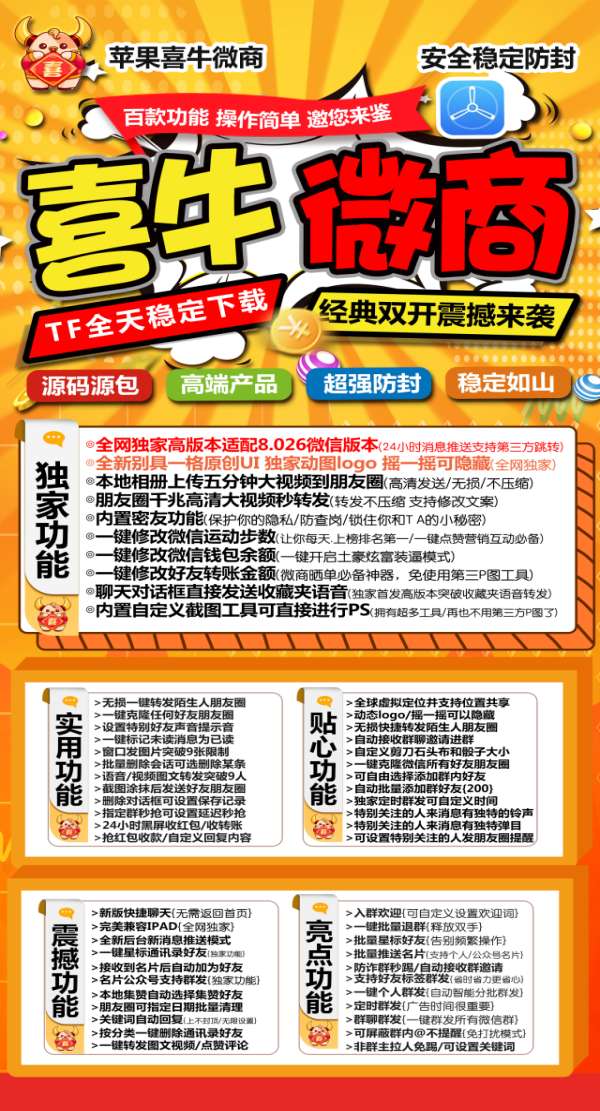 苹果喜牛微商软件_微信多开分身激活兑换码_苹果喜牛微商官网