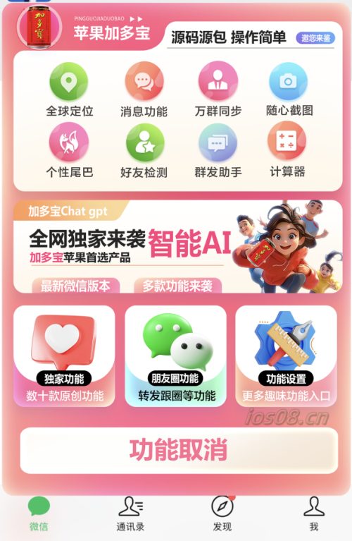 苹果UDID加多宝定制_UDID定制app_微信多开定制版