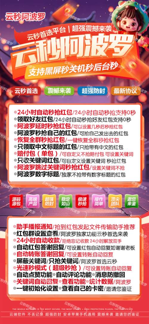 云端秒抢阿波罗登录地址-激活码月卡授权-云端秒抢红包登录教程