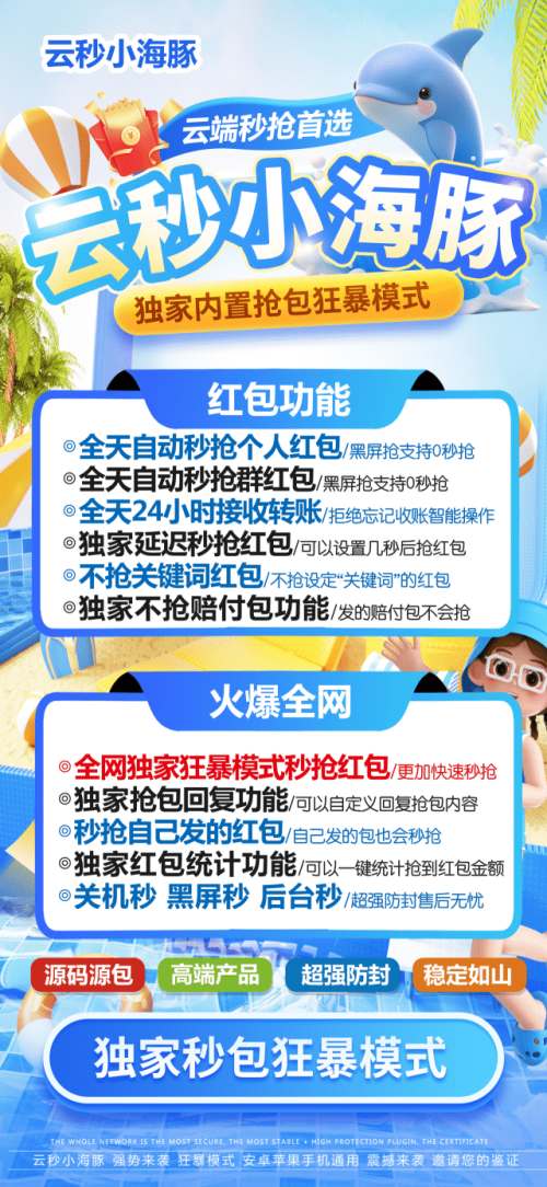 云端秒抢红包小海豚官网-测试卡周卡月卡季卡年卡激活码购买