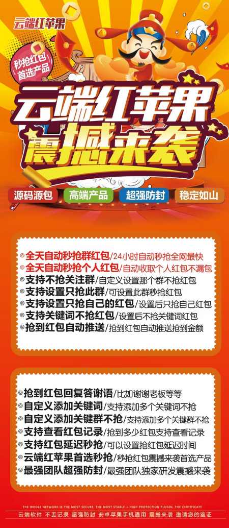 云端秒抢红苹果_微信红包软件_云端喵红苹果官网