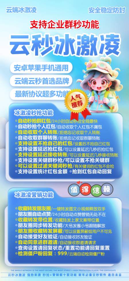 云端秒抢红包冰淇淋登录地址-2025更新版如何使用