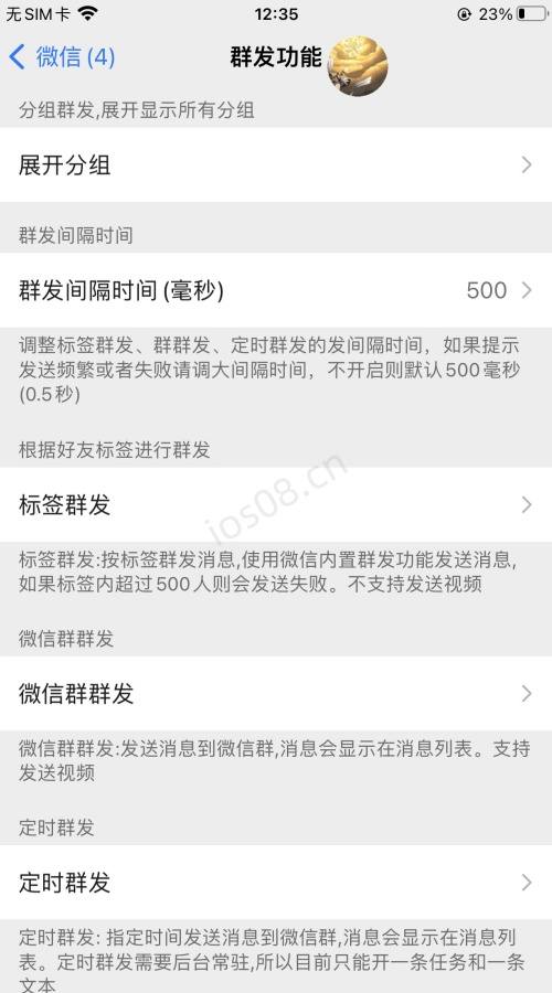 苹果微信多开群发可以设置间隔拉，定时群发也可以设置了