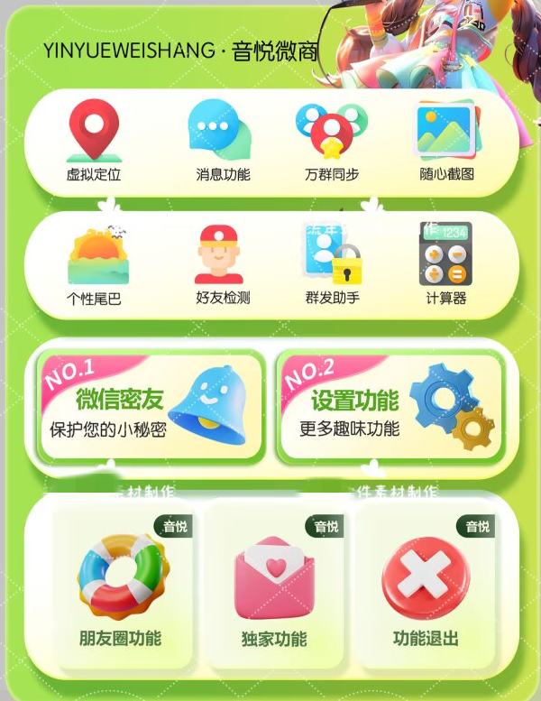 音悦微商定制_UDID定制app_微信多开定制版