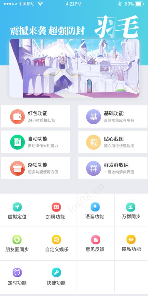 苹果UDID苹果羽毛定制_UDID定制app_微信多开定制版