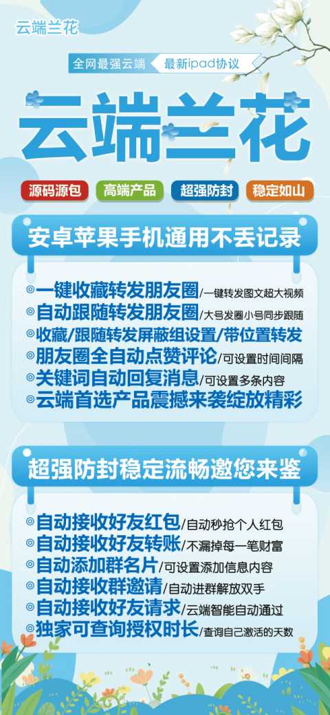 云端兰花微信转发_发本地长视频到朋友圈_云端兰花官网