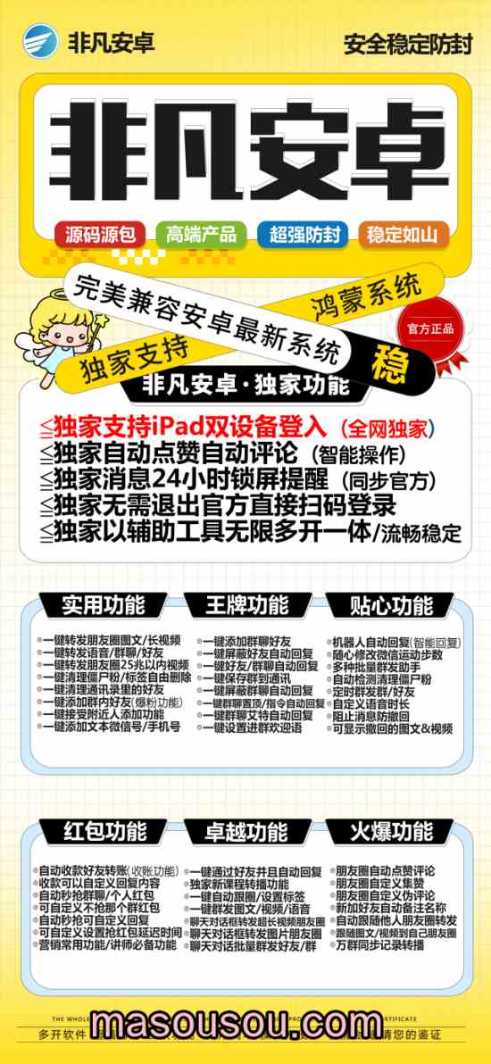 安卓非凡安卓_微信多开分身虚拟定位一键转发朋友圈软件