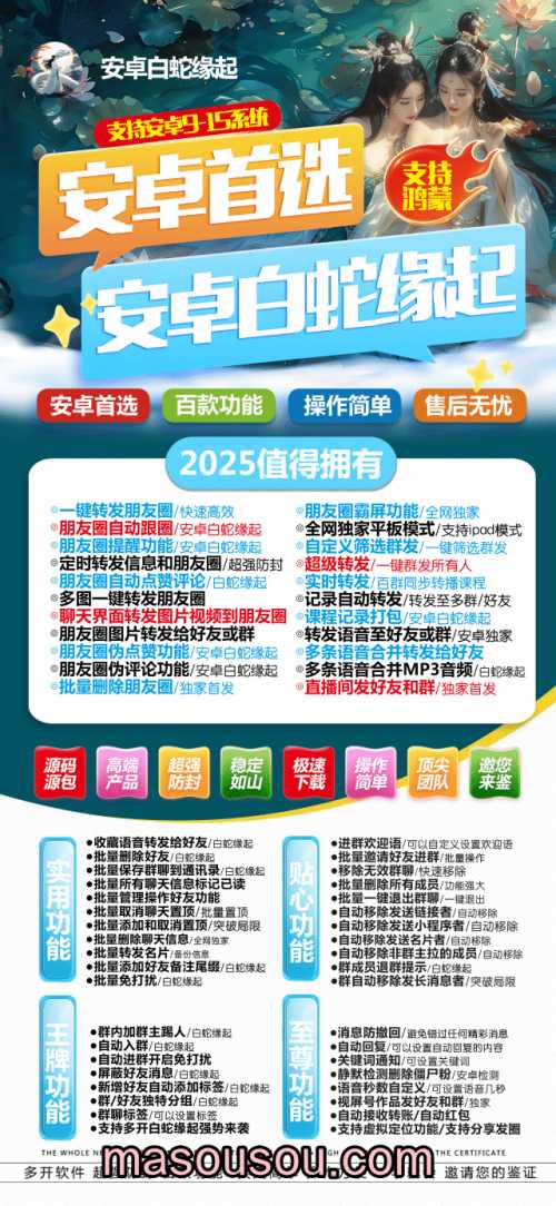 【安卓多开安卓白蛇缘起】2025新品微信多开【白蛇缘起激活码下载app】