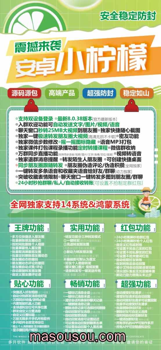 安卓小柠檬_微信分身多开软件_支持发本地大视频转发语音