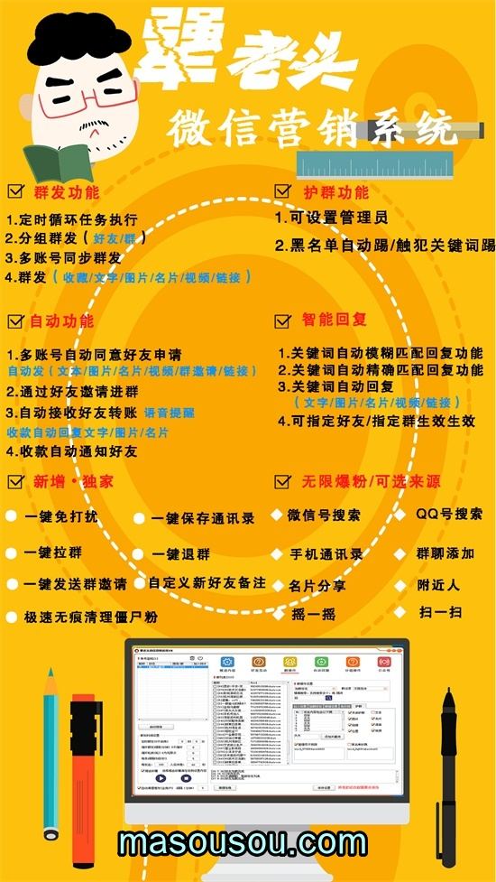 电脑版犟老头软件官网-正版激活码购买- 犟老头微信群发加人神器