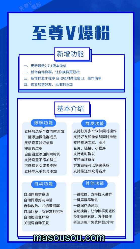 至尊V爆粉软件功能介绍-微信营销软件-正版激活码授权
