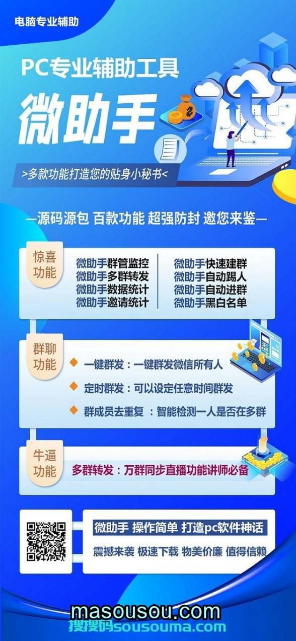 微助手PC电脑版微信软件-支持多号版本- 微助手软件官网