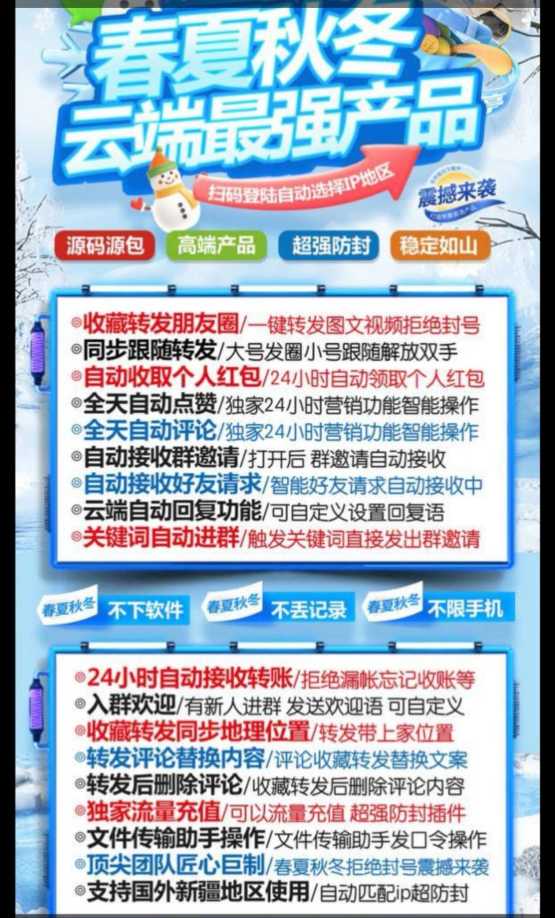 云端春夏秋冬官网一键转发同步朋友圈-云端春夏秋冬官网激活码