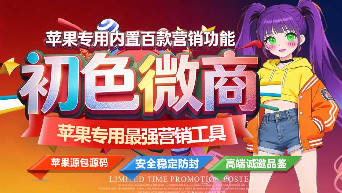 苹果初色微商有哪些独特功能?